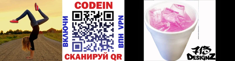 Кодеин напиток Lean (лин) ОМГ ОМГ как зайти Светогорск даркнет сайт